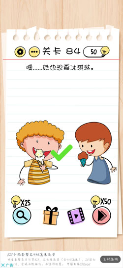 Brain Test第84關(guān)怎么過”