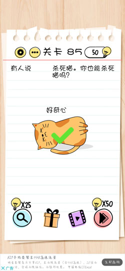 Brain Test第85關(guān)怎么過”