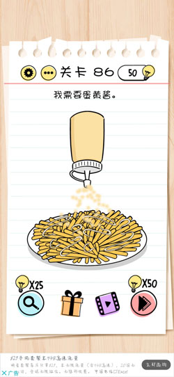 Brain Test第86關(guān)怎么過”