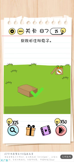 Brain Test第87關(guān)怎么過”