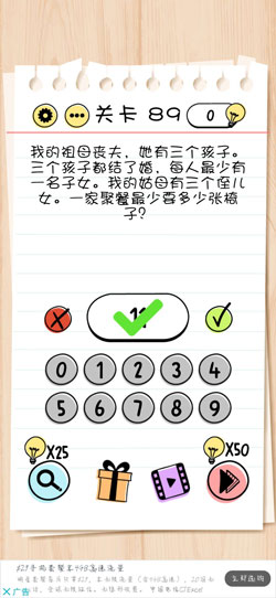 Brain Test第89關(guān)怎么過”
