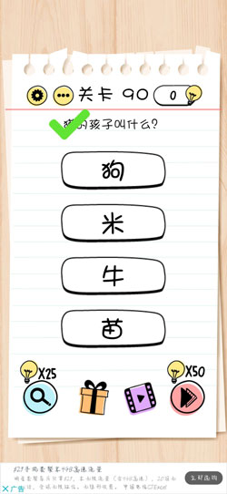 Brain Test第90關(guān)怎么過”