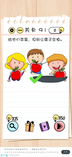 Brain Test第91關(guān)怎么過”