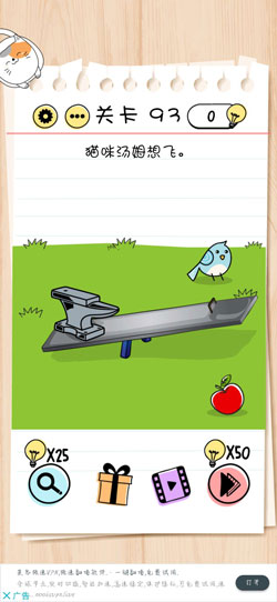 Brain Test第93關(guān)怎么過”