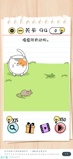 Brain Test第94關(guān)怎么過”