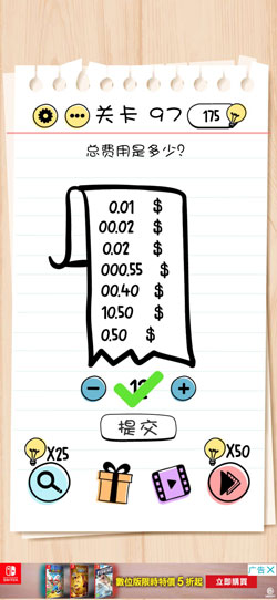 Brain Test第97關(guān)怎么過”