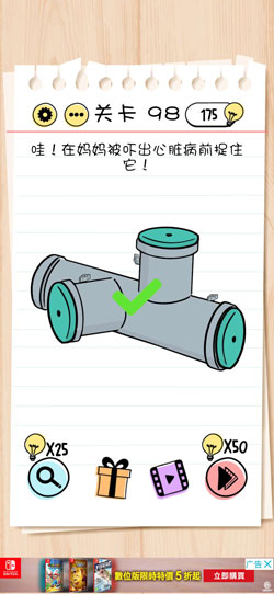 Brain Test第98關怎么過”