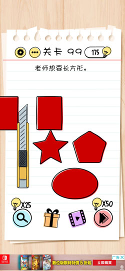 Brain Test第99關怎么過”