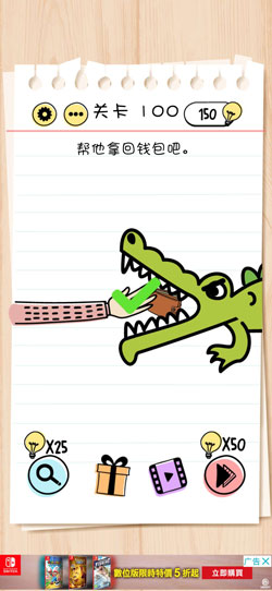 Brain Test第100關怎么過”