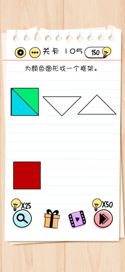 Brain Test第105關怎么過”
