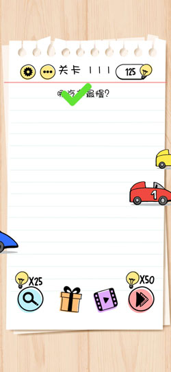 Brain Test第111關怎么過”