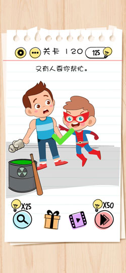 Brain Test第120關怎么過”