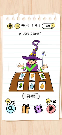 Brain Test第131关怎么过”