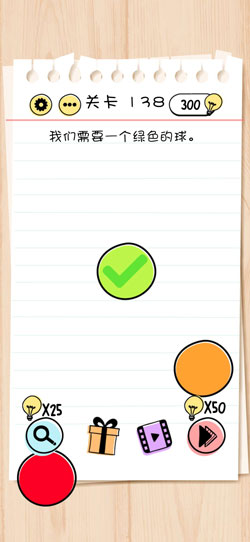 Brain Test第138關怎么過”