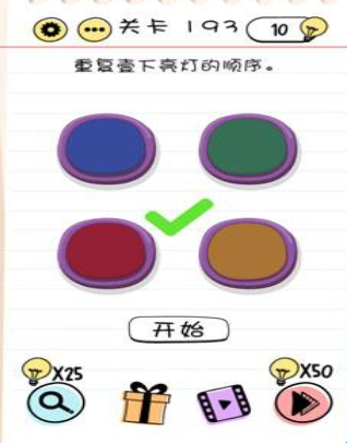 Brain Test第193關(guān)怎么過”