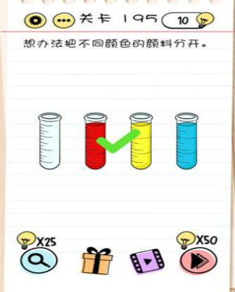 Brain Test第195關(guān)怎么過”