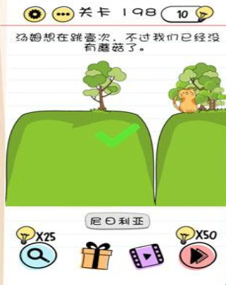 Brain Test第198關(guān)怎么過”