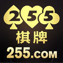 255棋牌com