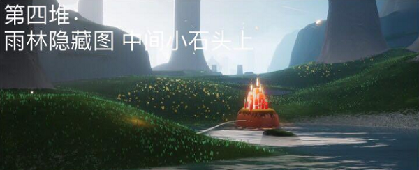 光遇1.14大蜡烛在哪”