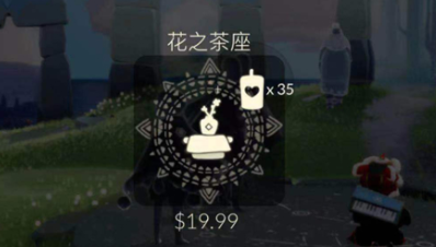 光遇茶桌多少钱”