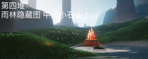 光遇3.16大蜡烛在哪”