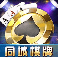 同城棋牌安装