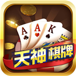 天神棋牌