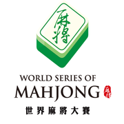 世界麻将大赛