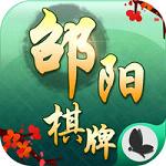 邵阳棋牌