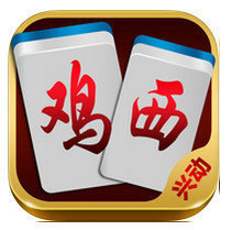 黑龙江鸡西麻将