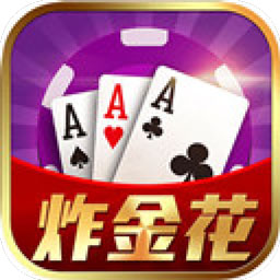 炸金花app