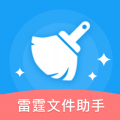 雷霆文件管家
