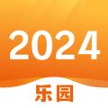 2024乐园正版