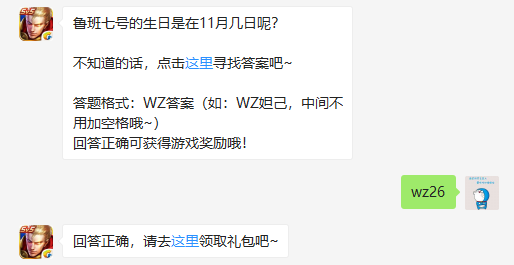 王者荣耀11月27每日一题答案分享