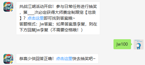 剑网3指尖江湖11月27日每日一题答案分享