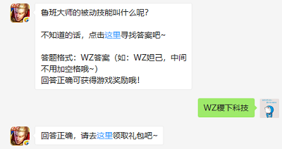 王者荣耀11月29日每日一题答案分享