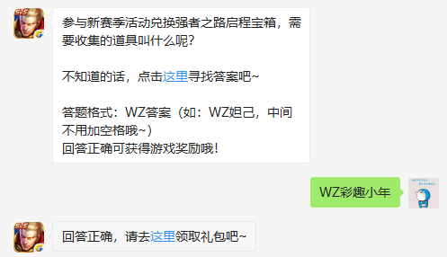 参与新赛季活动兑换强者之路启程宝箱，需要收集的道具叫什么呢？