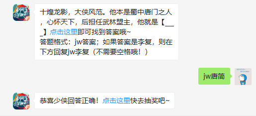 十煌龙影，大侠风范。他本是蜀中唐门之人，心怀天下，后担任武林盟主，他就是