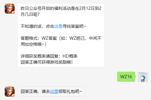 昨日公众号开启的福利活动是在2月12日到2月几日呢？