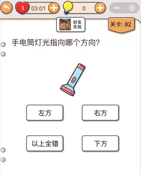 我不是猪头第82关答案