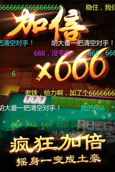 麻将来了APP